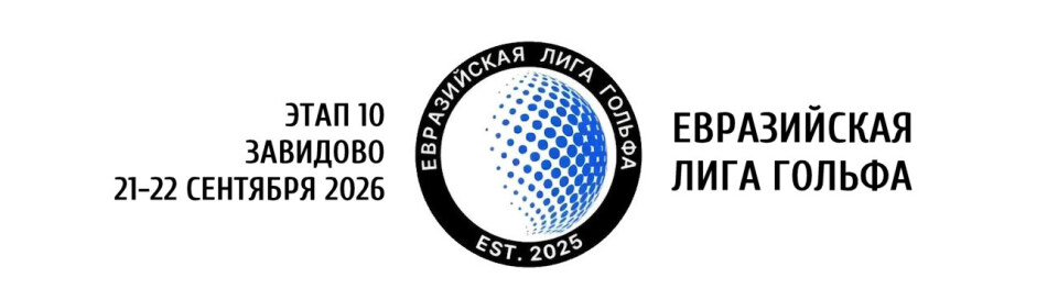 EGL-2026. Этап 10